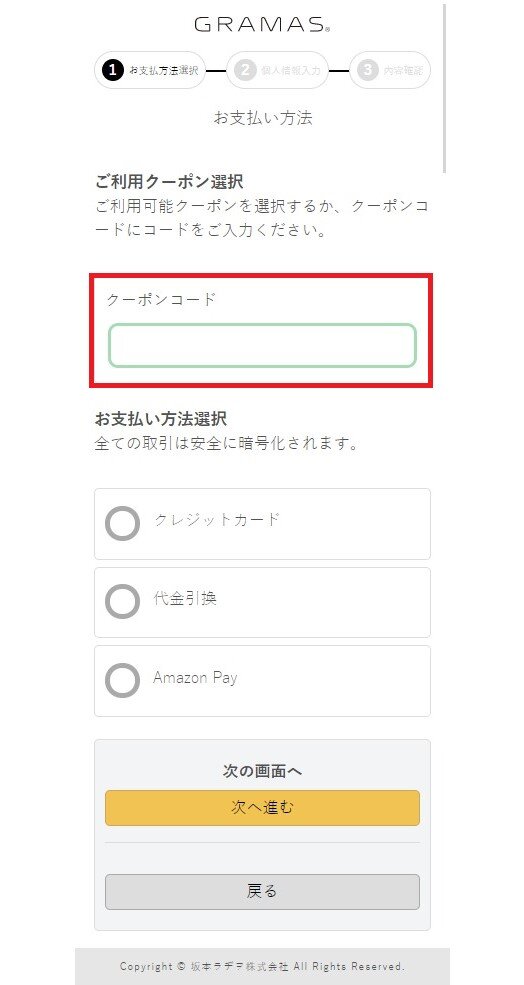 SP-クーポン使用画面.jpg